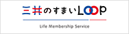 三井のすまいLOOP