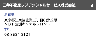 三井不動産レジデンシャルサービス株式会社