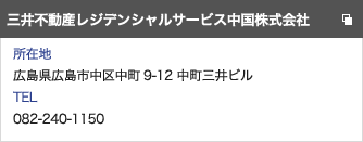 三井不動産レジデンシャルサービス中国株式会社